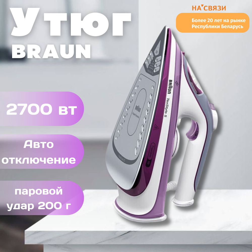 Паровой утюг Braun SI 5037 VI #1