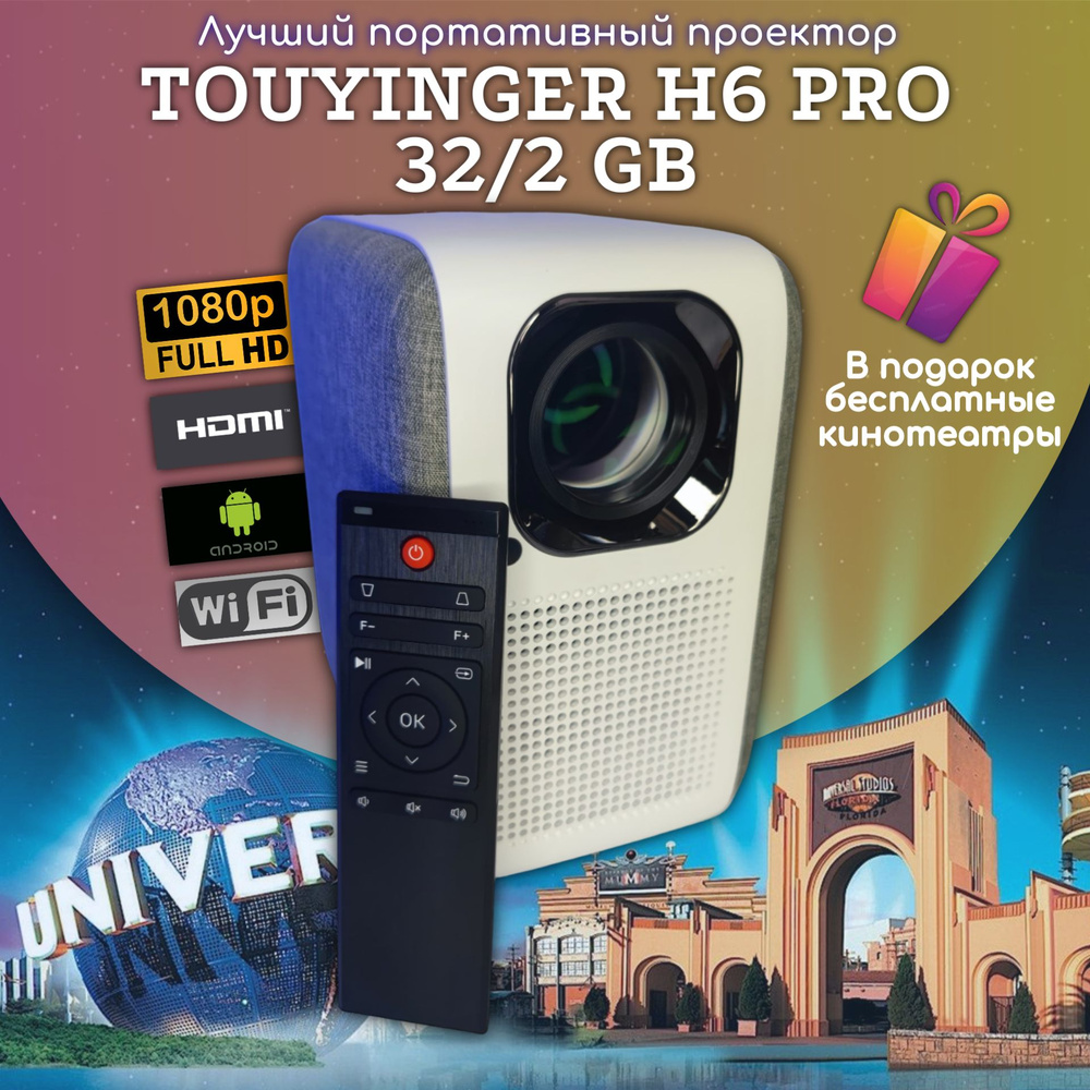 TouYinger Проектор H6 Pro 32/2 Gb +Бесплатные кинотеатры, 1920×1080 Full HD, 1LCD, светло-серый  #1