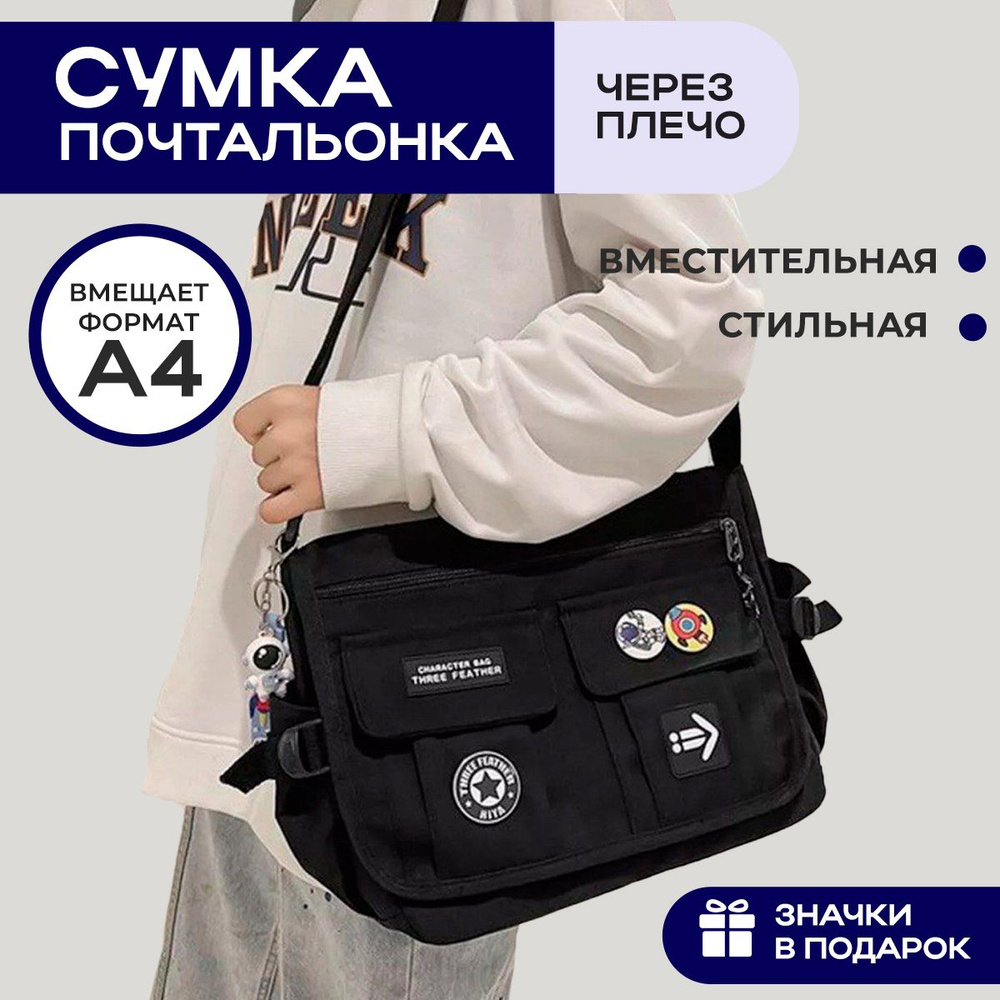 Универсальная сумка через плечо, мужская женская тканевая сумка для ...