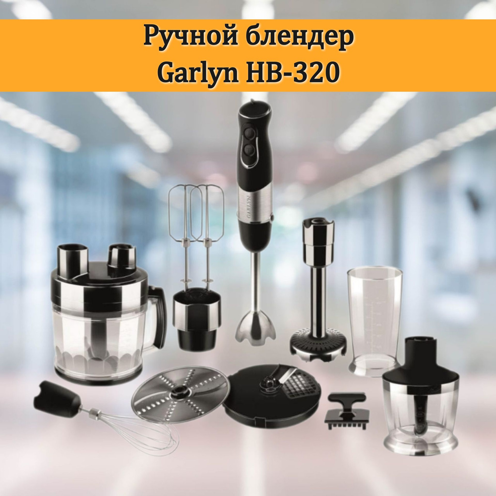 Блендер GARLYN HB-320 купить по низкой цене с доставкой в интернет ...
