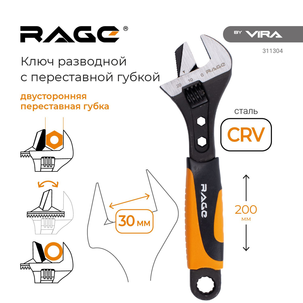 Ключ разводной сантехнический с переставной губкой 200 мм RAGE by VIRA ...