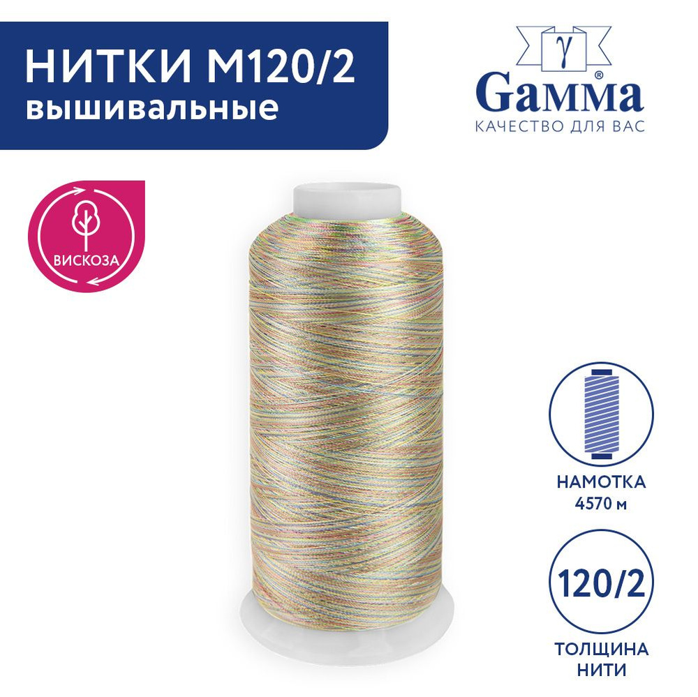 Нитки для вышиивания, мулине "Gamma" мультиколор M120/2, 100% вискоза, 5000 я, Set 5 светлые  #1