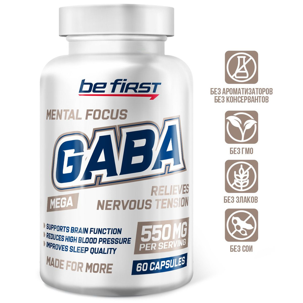 Гамма-аминомасляная кислота 550 мг Мега Be First GABA 550 mg Mega, 60  капсул / ноотроп, от стресса, ГАБА, ГАМК для сна, gaba в капсулах,  успокоительное - купить с доставкой по выгодным ценам