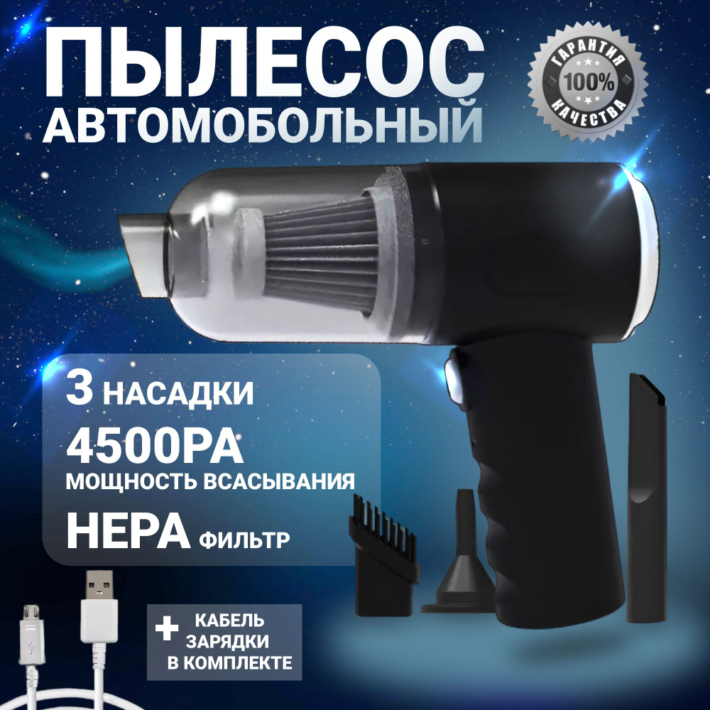 Пылесос для автомобиля беспроводной, Vacuum Cleaner,для дома, ручной, мини,  воздуходувка