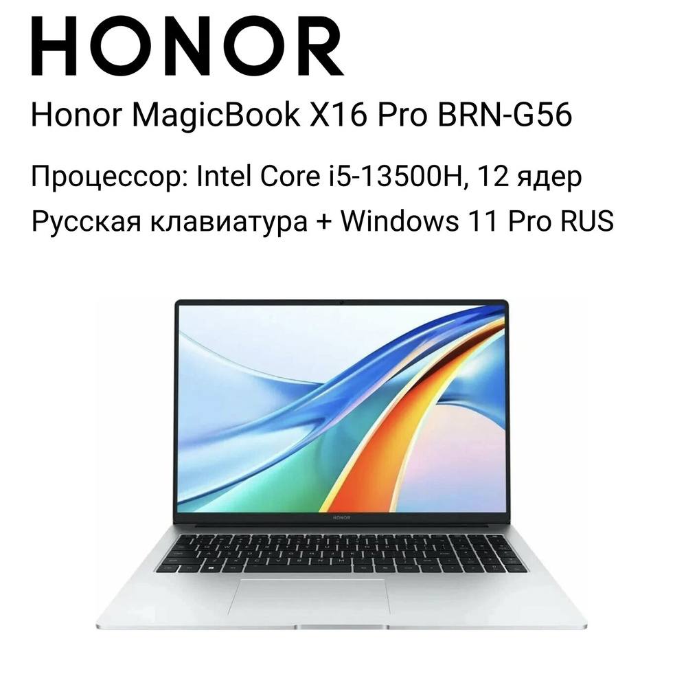 Ноутбук Honor X16 Pro BRN-G56, серебристый купить по низкой цене: отзывы,  фото, характеристики в интернет-магазине Ozon (1525623116)