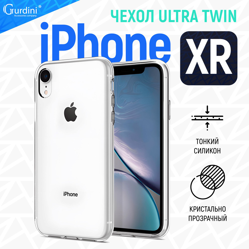 Чехол для Apple iPhone XR 6.1 Ultra Twin 1mm силиконовый, прозрачный -  купить с доставкой по выгодным ценам в интернет-магазине OZON (149073560)