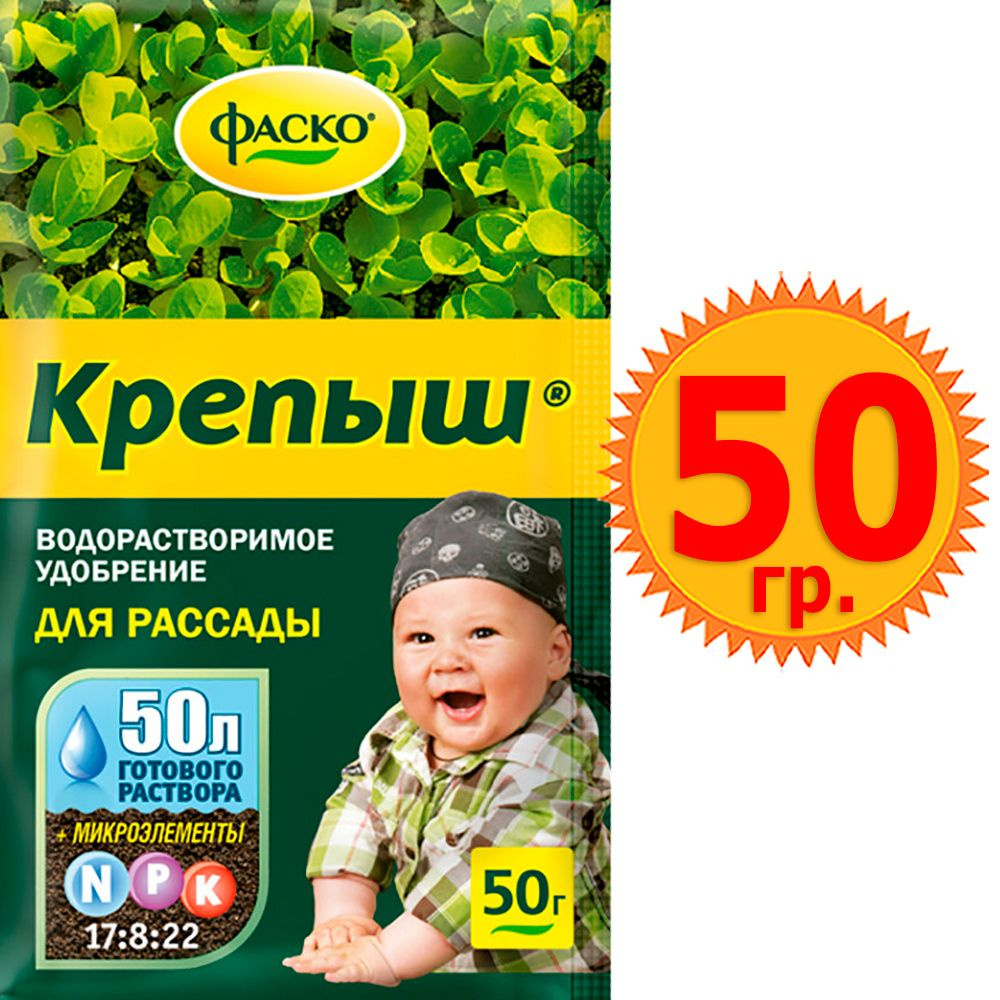 Крепыш для рассады 50г минеральное водорастворимое Фаско - купить с ...