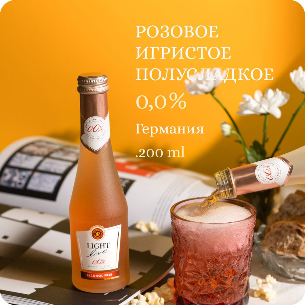 Безалкогольное шампанское мини LIGHT LIVE Sparkling Rose MINI (Лайт Лив Спарклинг Розе) игристое вино #1