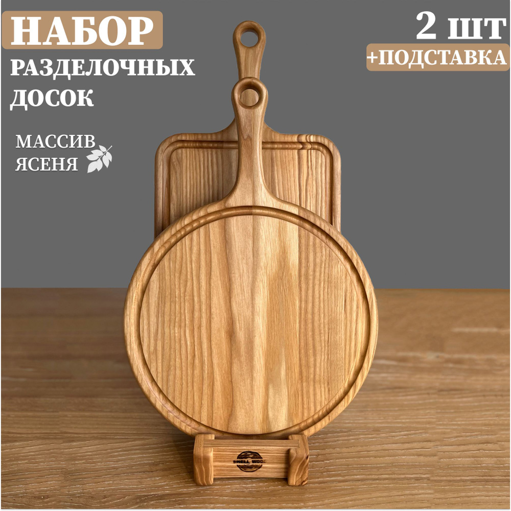 Доска разделочная деревянная для кухни набор + подставка, 42х20 см ...