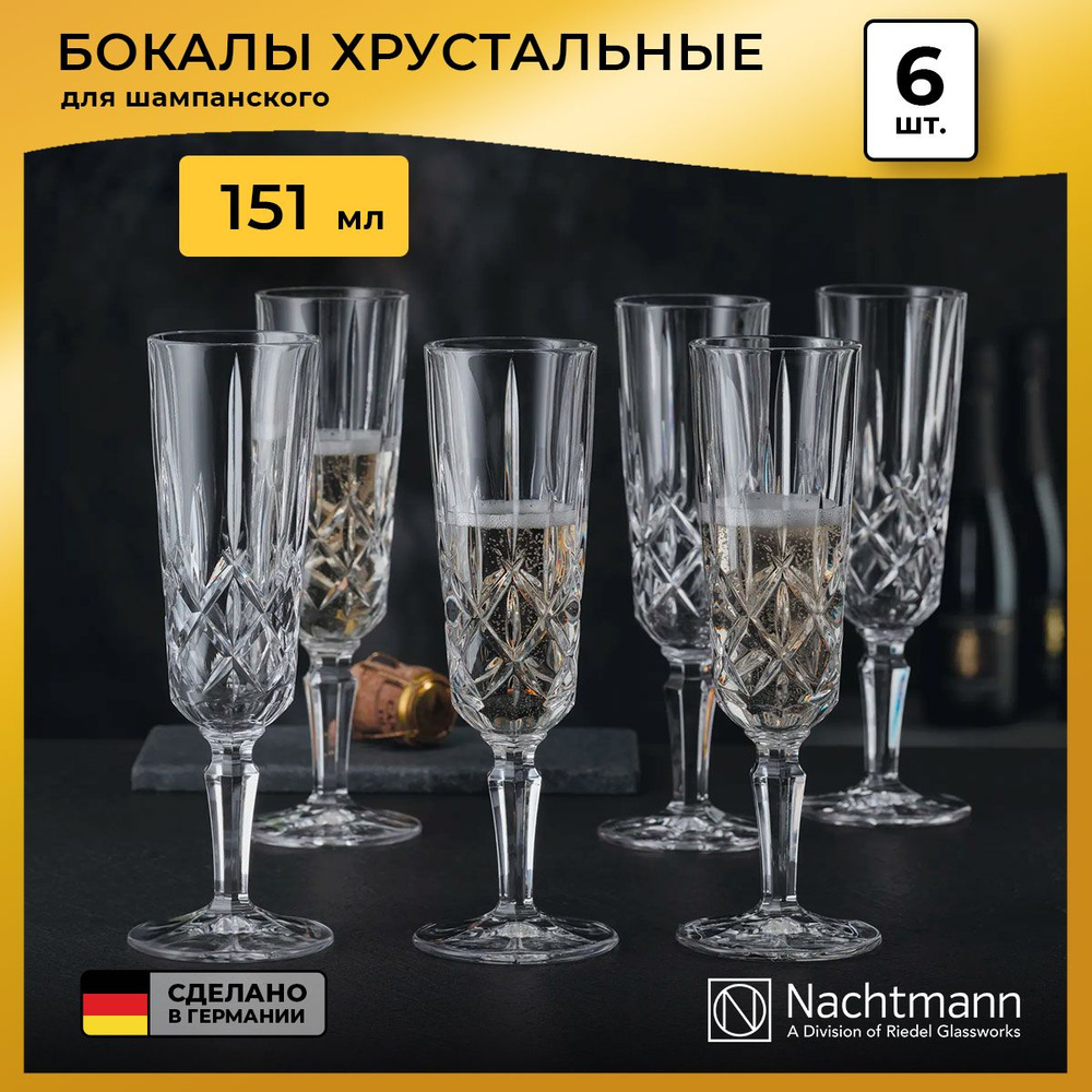 Набор бокалов для шампанского Nachtmann Noblesse (151 мл), 6 шт. #1
