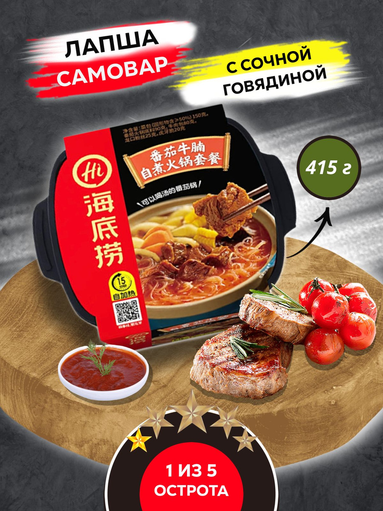 Китайская саморазогревающаяся лапша быстрого приготовления с говядиной в томатном соусе  #1
