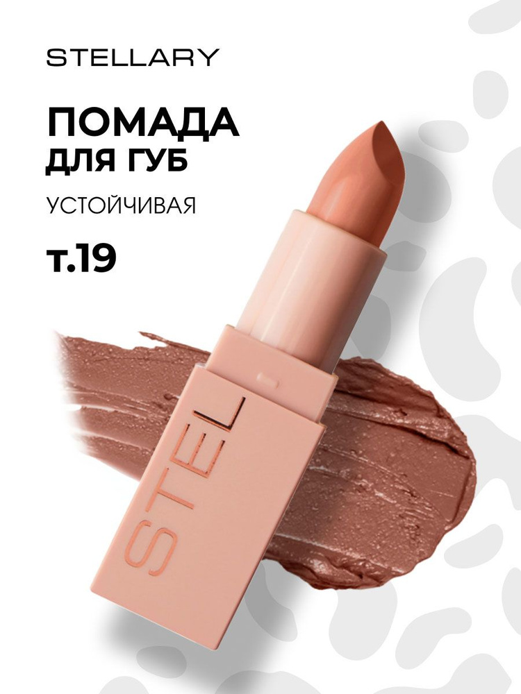 Stellary Помада для губ устойчивая Nude Lips, тон 19 tender pink #1