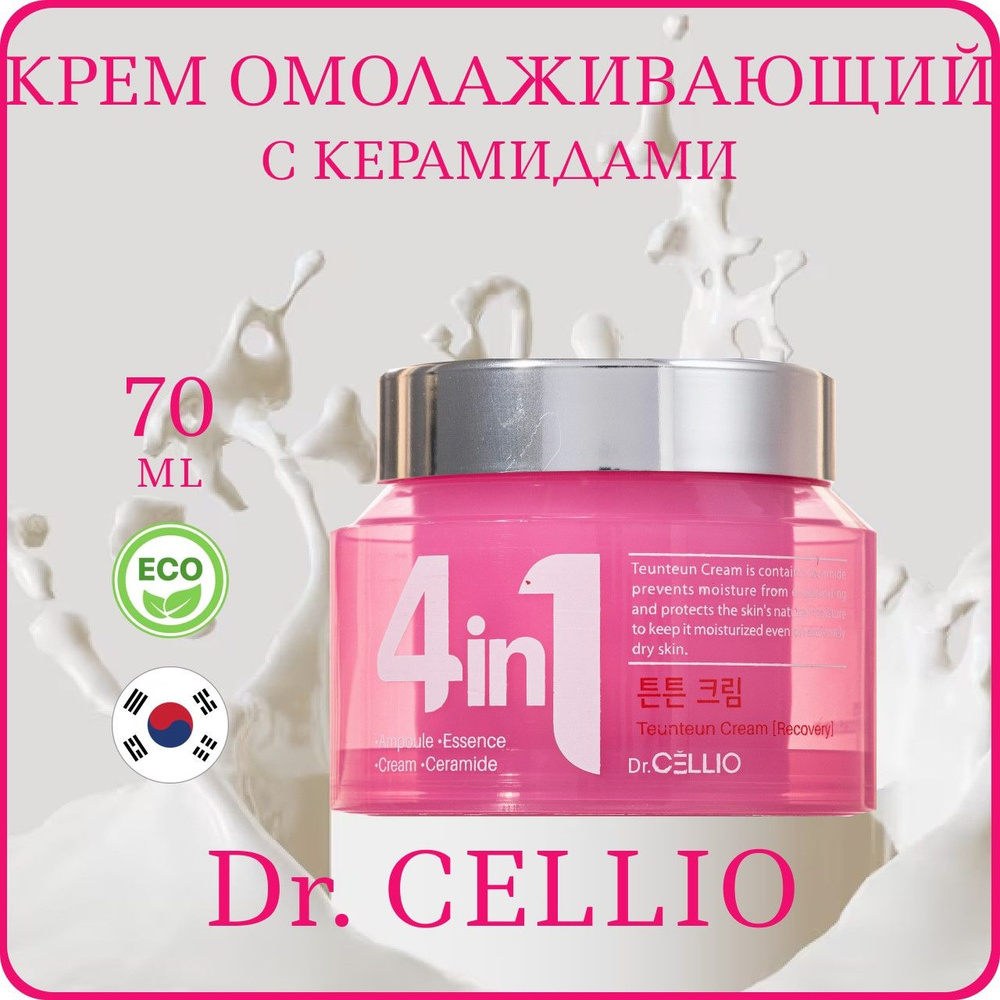 Крем для лица с керамидами Dr. CELLIO G50 4 in 1 Teunteun Cream Recovery Корейский  #1