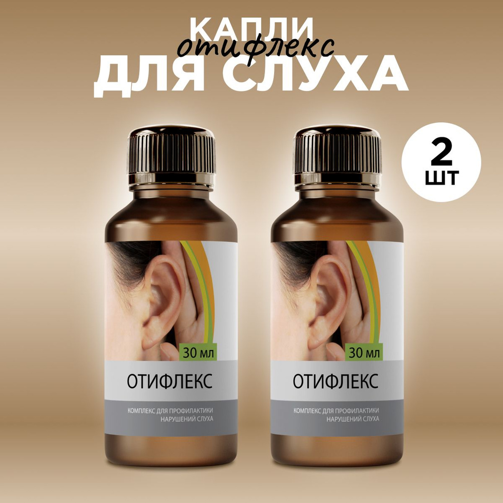 Капли для улучшения слуха Отифлекс - купить с доставкой по выгодным ...