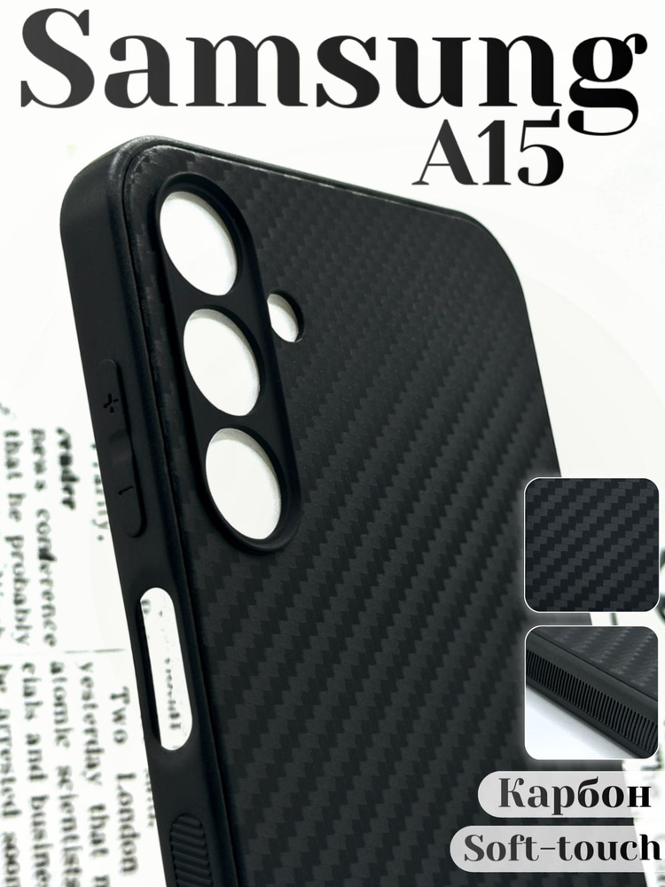 Чехол для Samsung Galaxy A15 (Самсунг А15) с карбоновой текстурой ...
