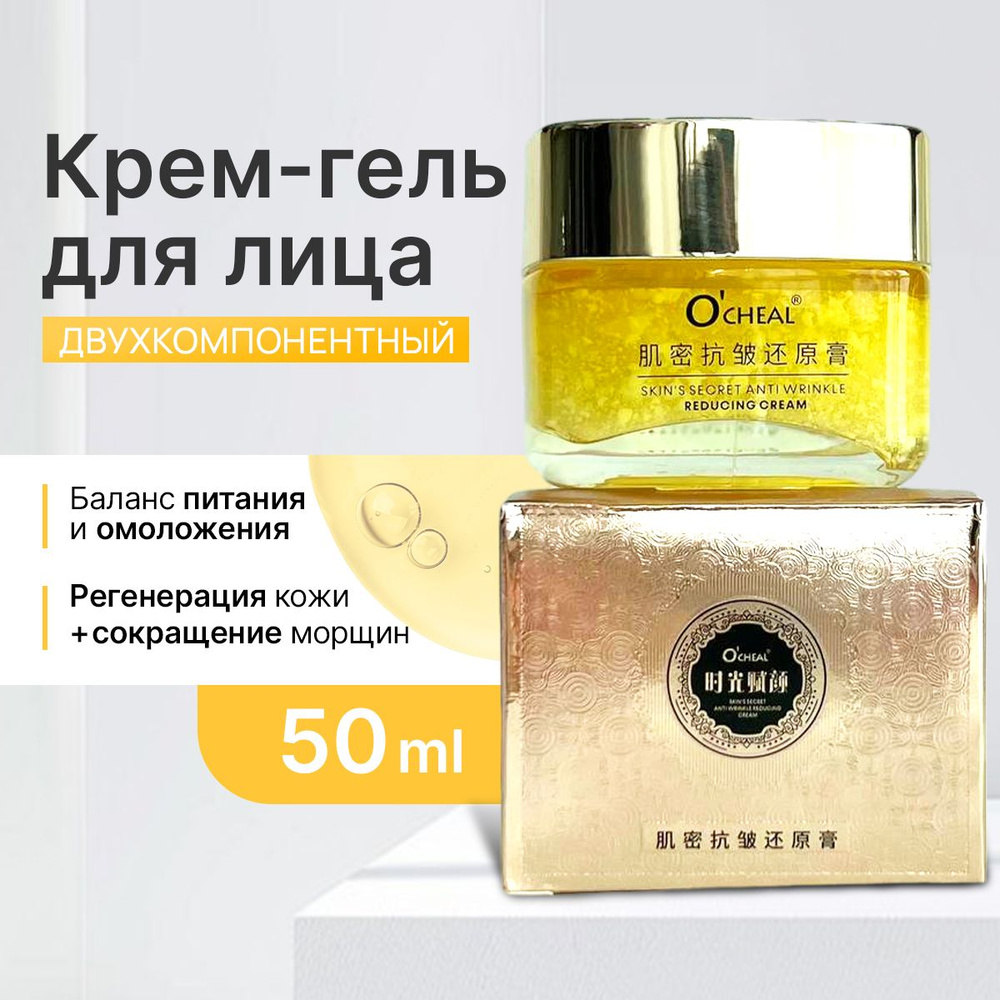 Крем для лица O cheal, 50 ml. / Восстанавливающий, ПРОТИВ МОРЩИН / Питание и увлажнение  #1