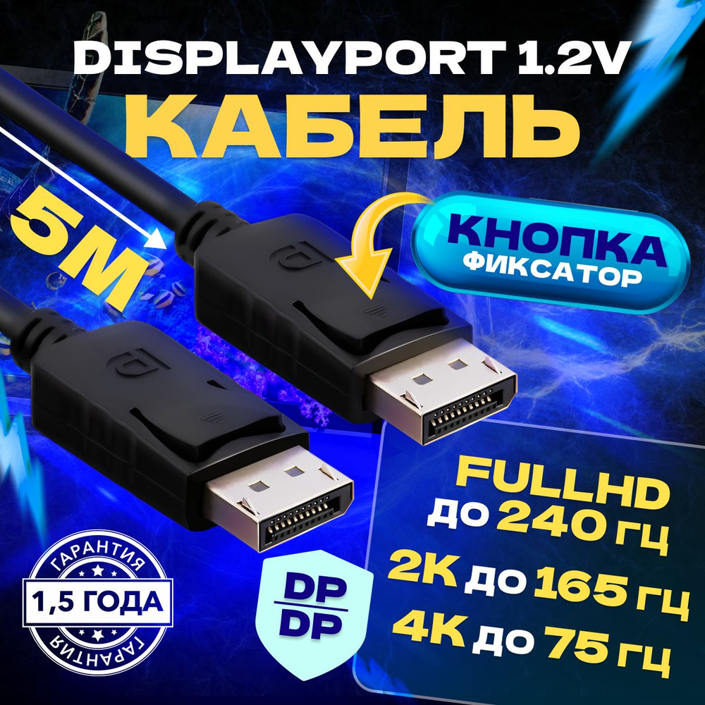 Кабель DisplayPort Live Power DP4K - купить по низкой цене в  интернет-магазине OZON (891014050)