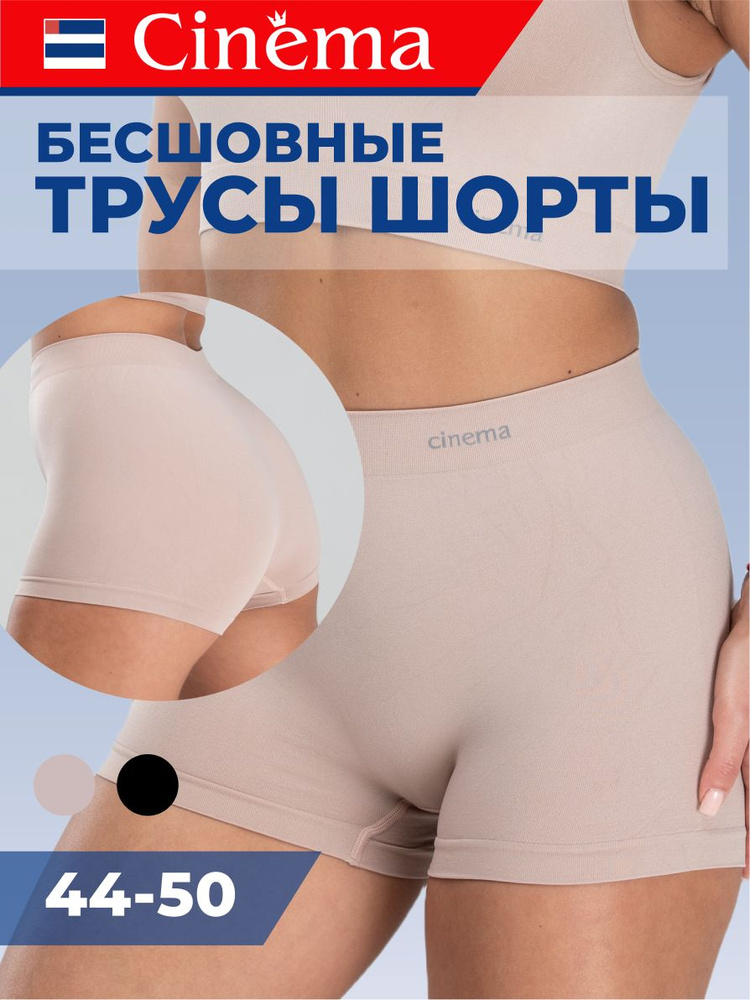 Трусы боксеры, шорты Cinema бесшовные из микрофибры, 1 шт #1