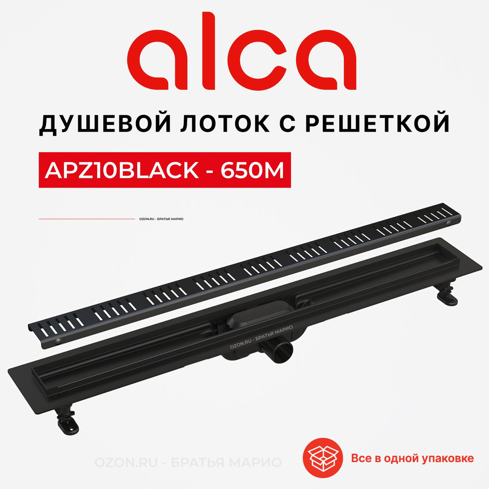 Трап для душа AlcaPlast Simple APZ10BLACK-650M с решеткой, черный, душевой лоток  #1