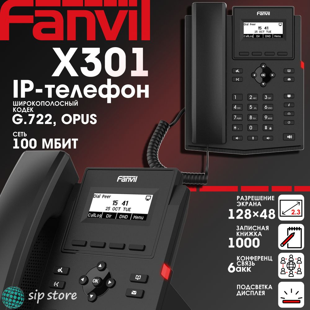 SIP-телефон FANVIL X301 купить по низкой цене в интернет-магазине OZON  (1325898549)