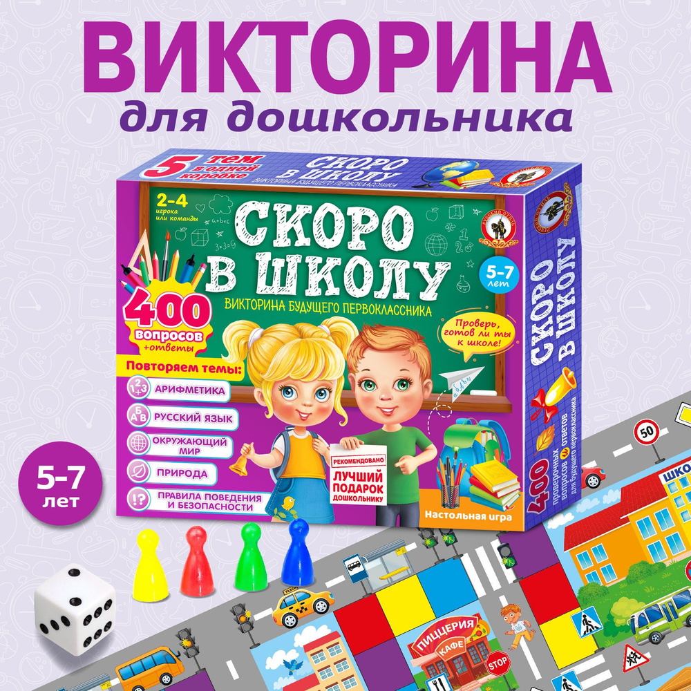 Настольная игра викторина для детей 