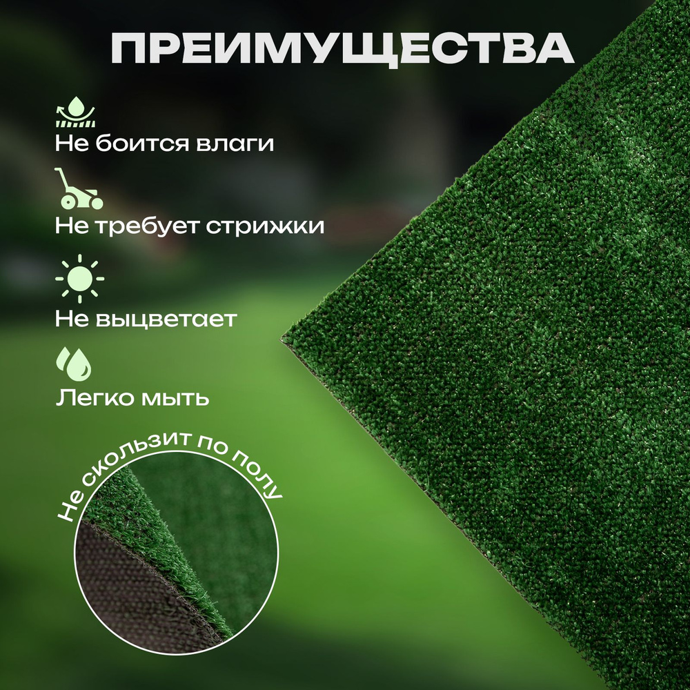 Сердце Дома Газон искусственный,8х2м #1