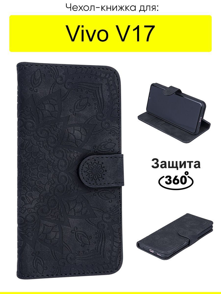Чехол для Vivo V17, Weave Case #1
