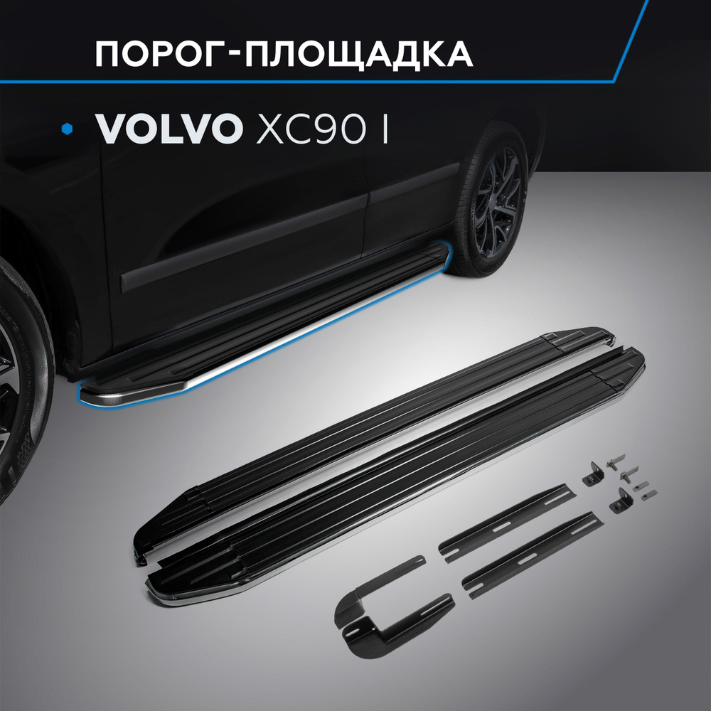 Пороги подножки "Premium" для Volvo XC90 2002-2006-2014 #1