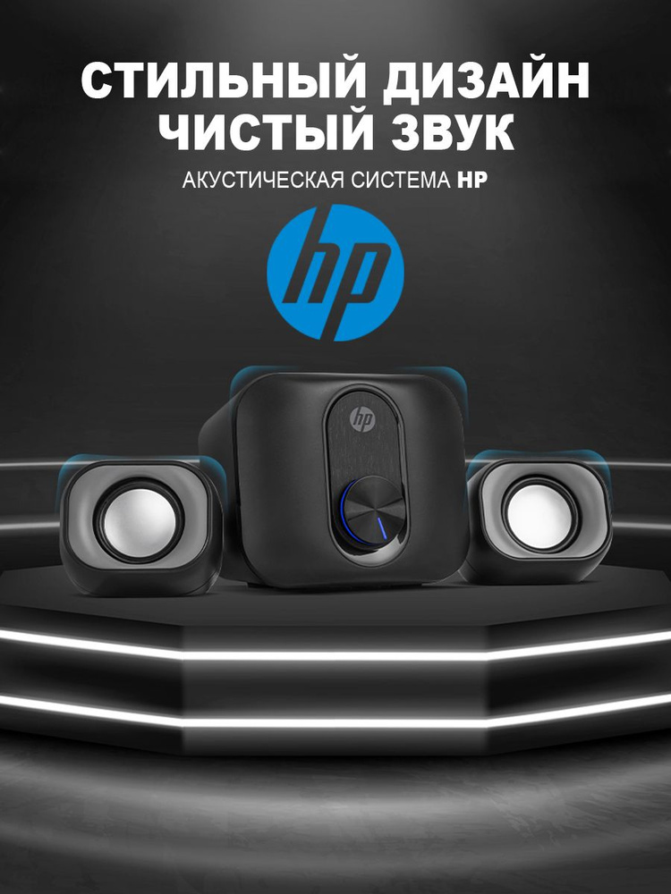 HP Сабвуфер HP-DHS-2111S-Black 5 Вт, черный #1