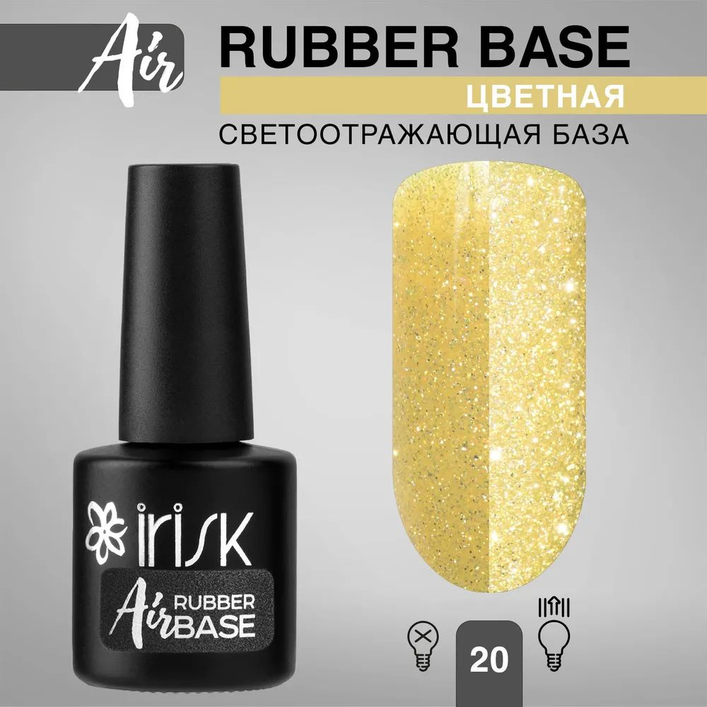 IRISK База для гель лака, каучуковая, бескислотная, светоотражающая, AIR RUBBER BASE, №20 Yellow, 10 #1