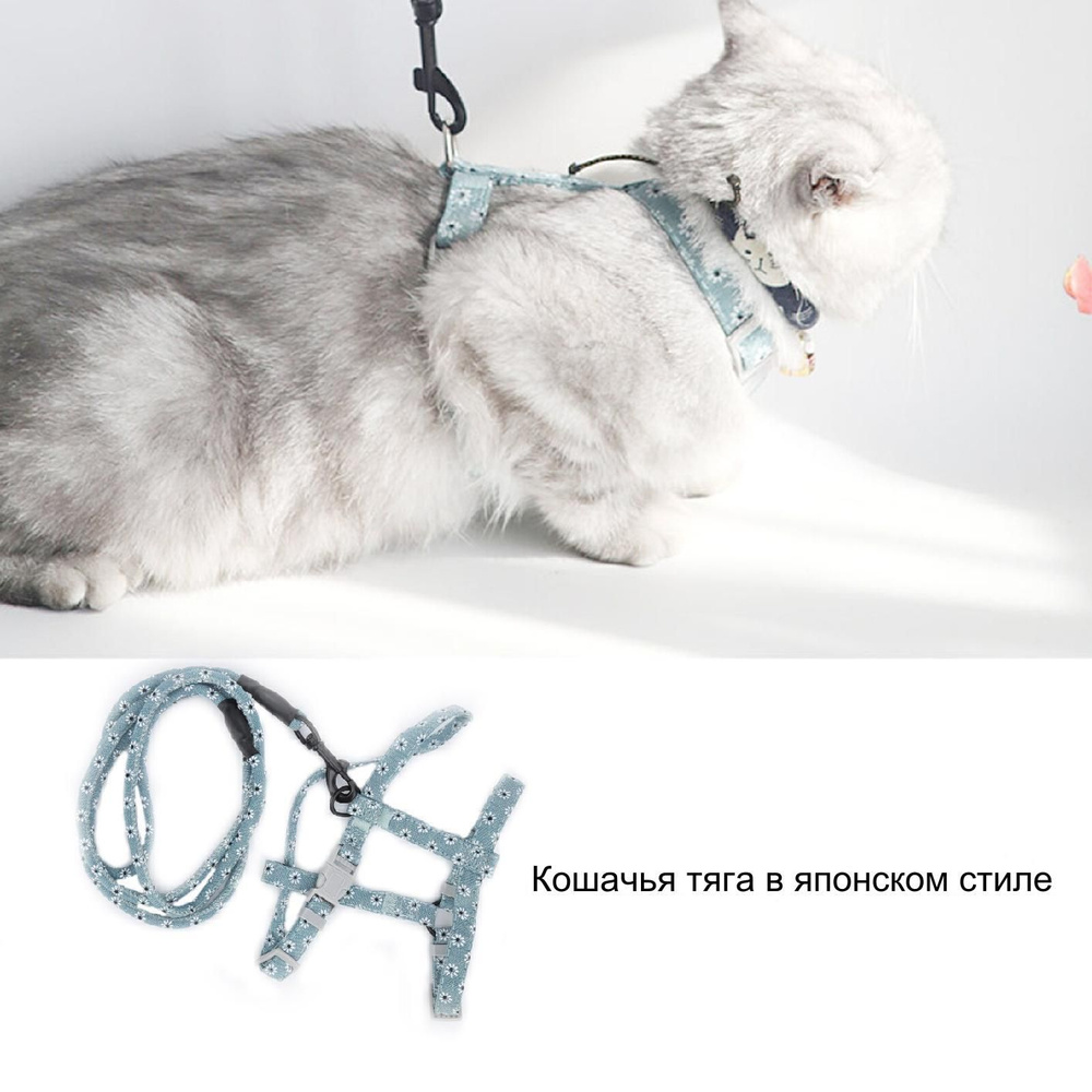 Регулируемый Поводок Для Кошек, Веревка Для Выгула Кошек В Японском ...