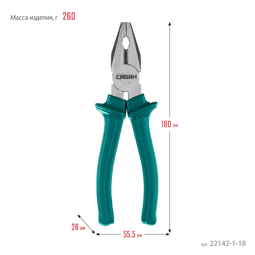 Плоскогубцы пассатижи СИБИН 180 мм (22142-1-18) #1