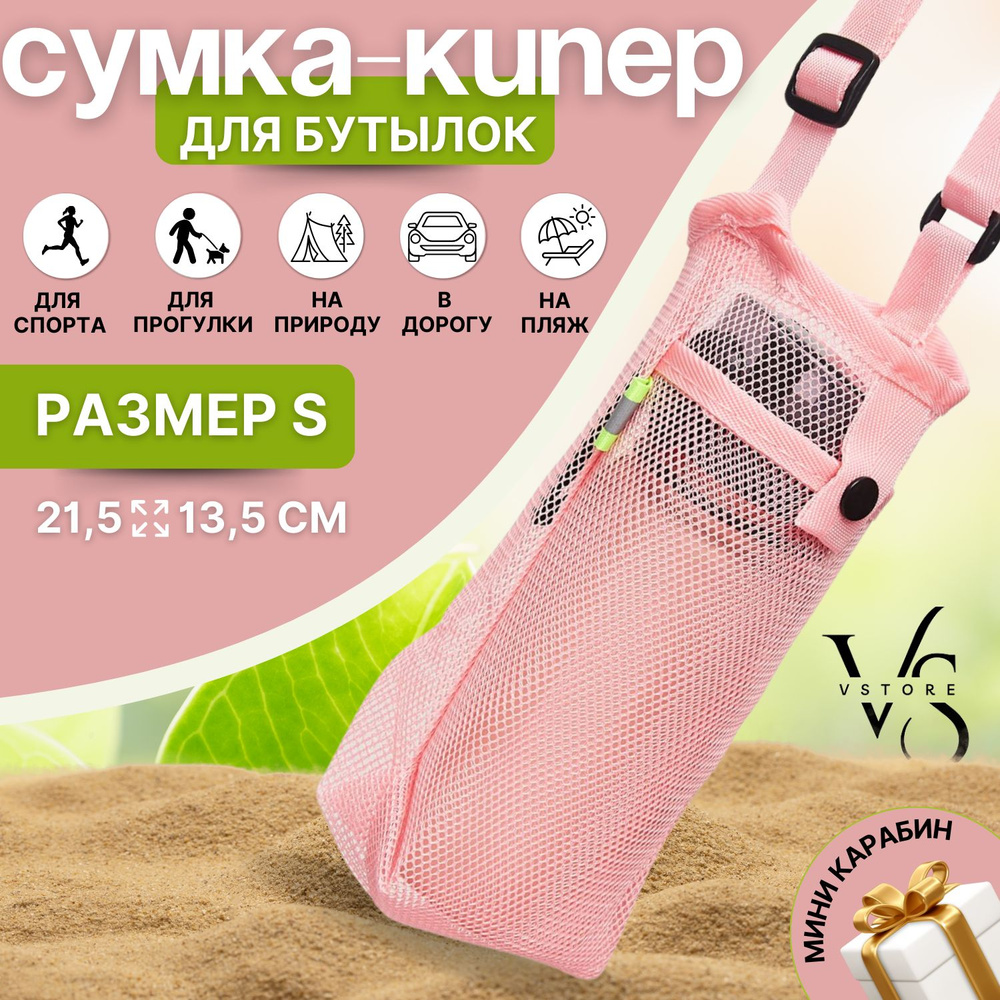 Кипер для бутылки BAG - купить по низким ценам в интернет-магазине OZON  (1509424062)