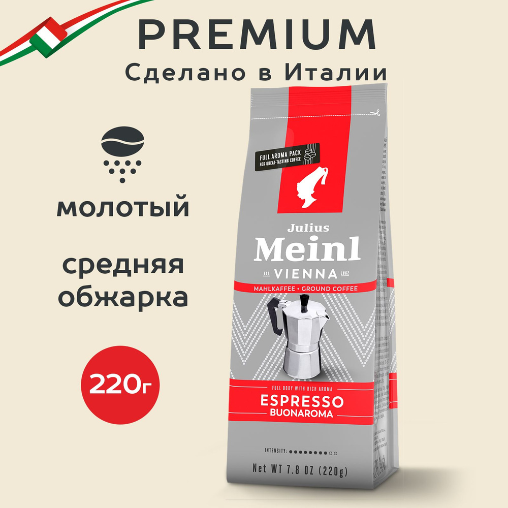 Кофе молотый Julius Meinl Espresso Buonaroma (Эспрессо Ароматный ...