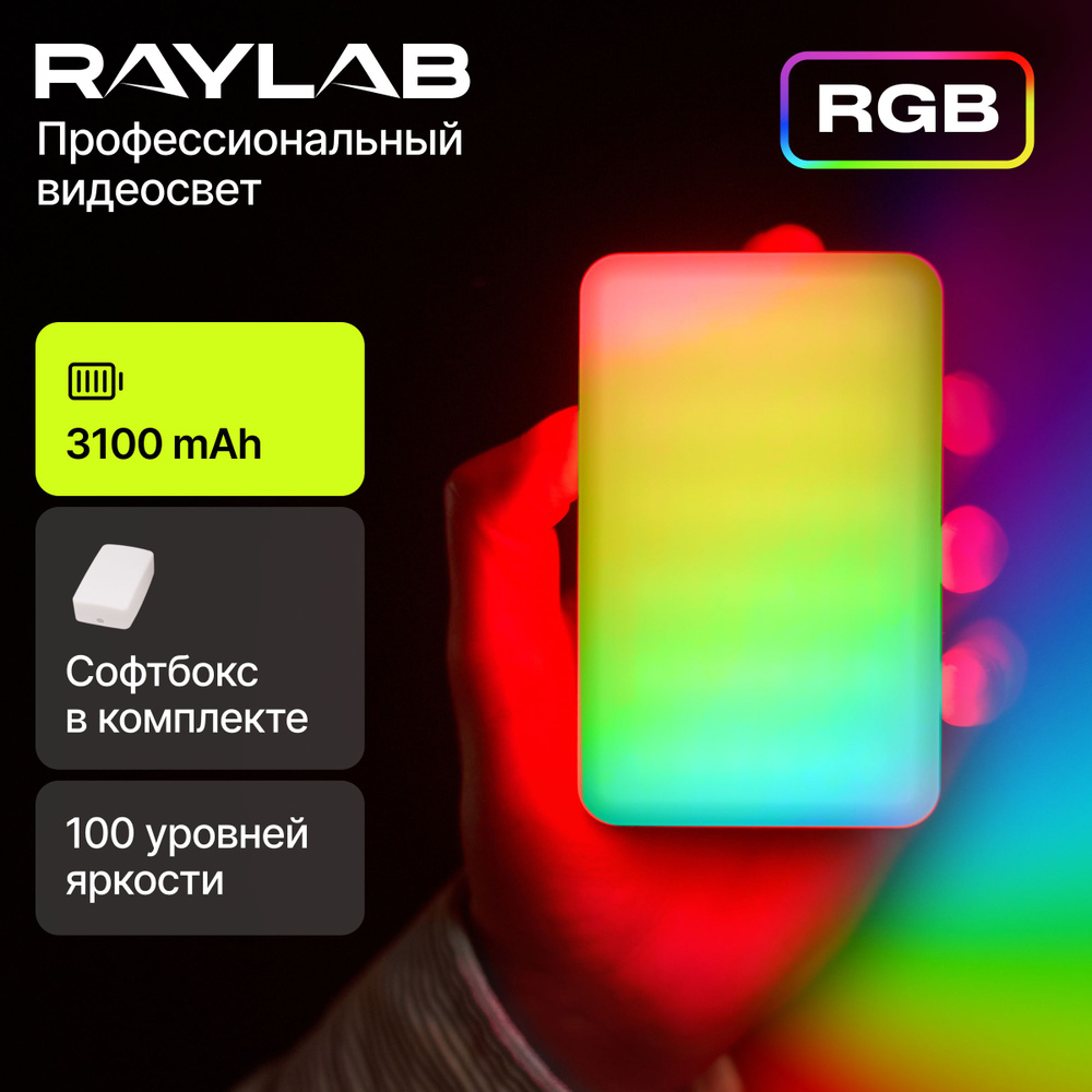 Осветитель светодиодный RGB для фото видео съемки видеосвет  профессиональный с аккумулятором