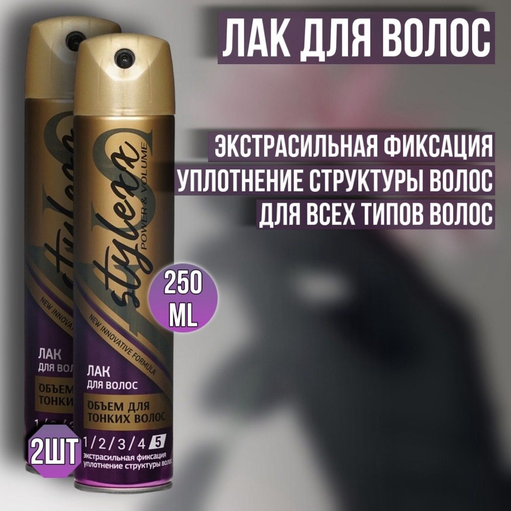 Лак для волос 2 штуки Stylexx Объем для тонких волос, экстрасильная фиксация 250 мл  #1