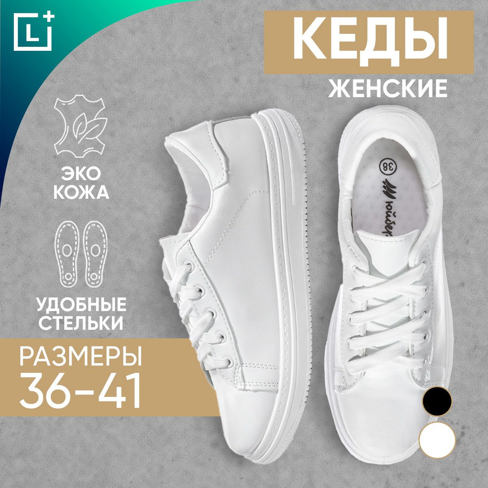 Кеды Leomax - купить с доставкой по выгодным ценам в интернет-магазине ...