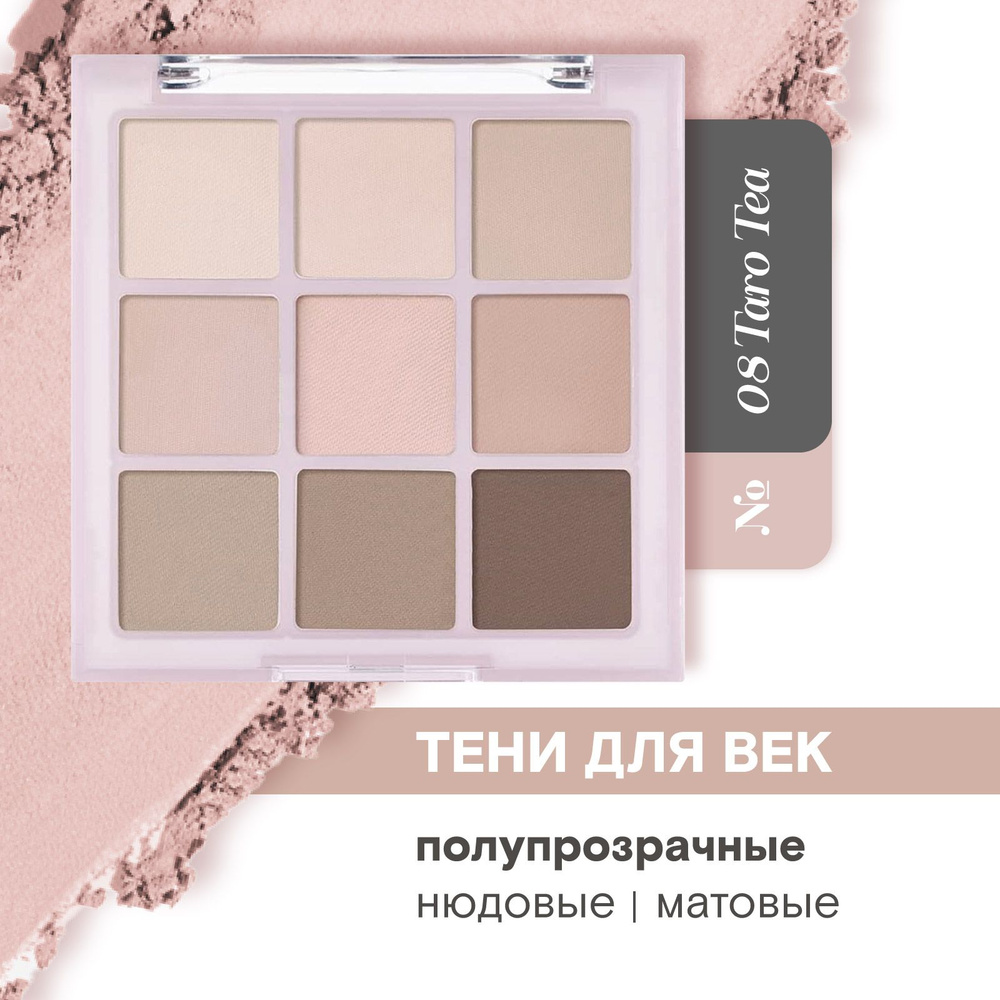 DIKALU Тени для век нюдовые матовые Eyeshadow Palette 9 Colors, 08 Taro Tea #1