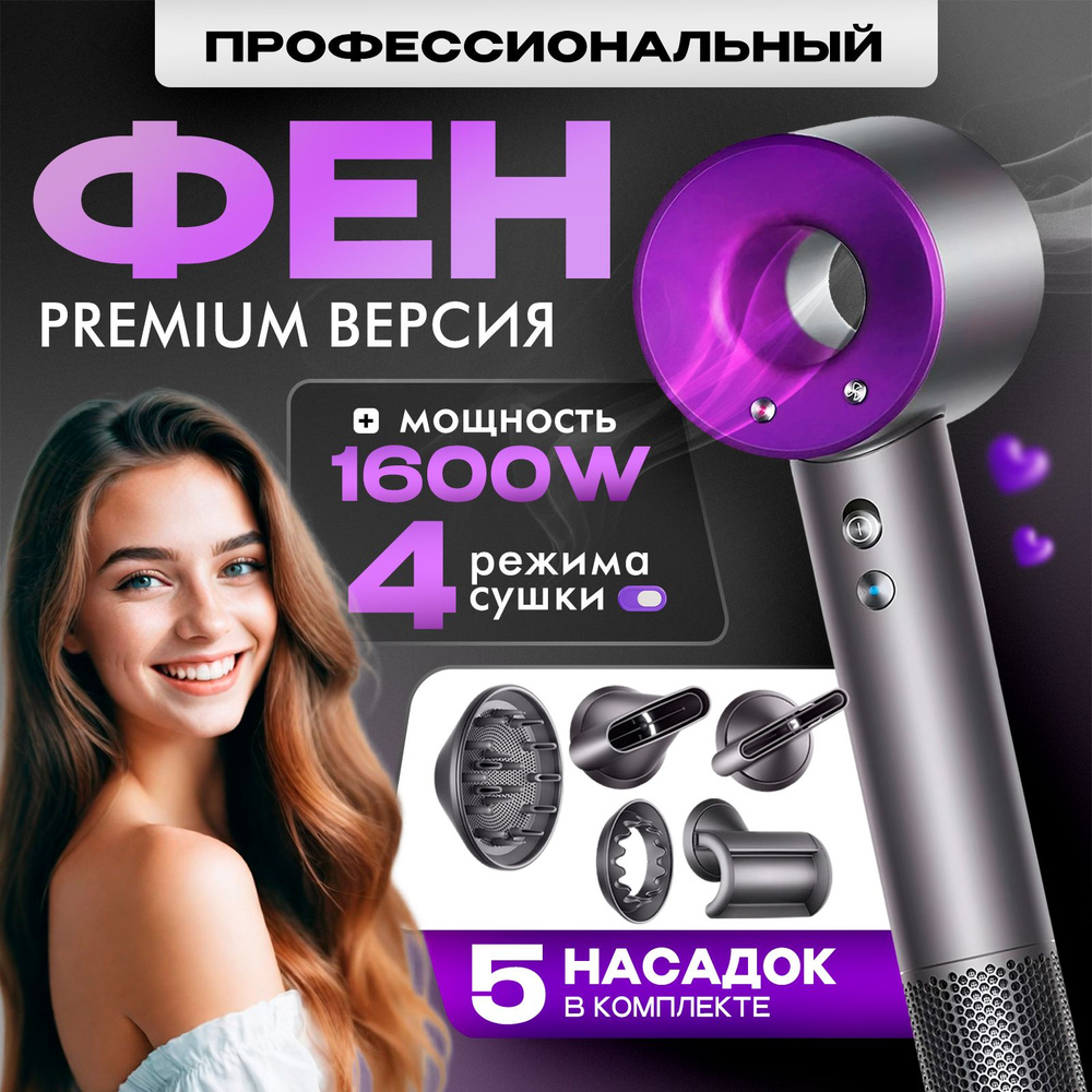 Super Hair Dryer Фен для волос Super Hair Dryer 1600 Вт, скоростей 3, кол-во насадок 5, фиолетовый  #1