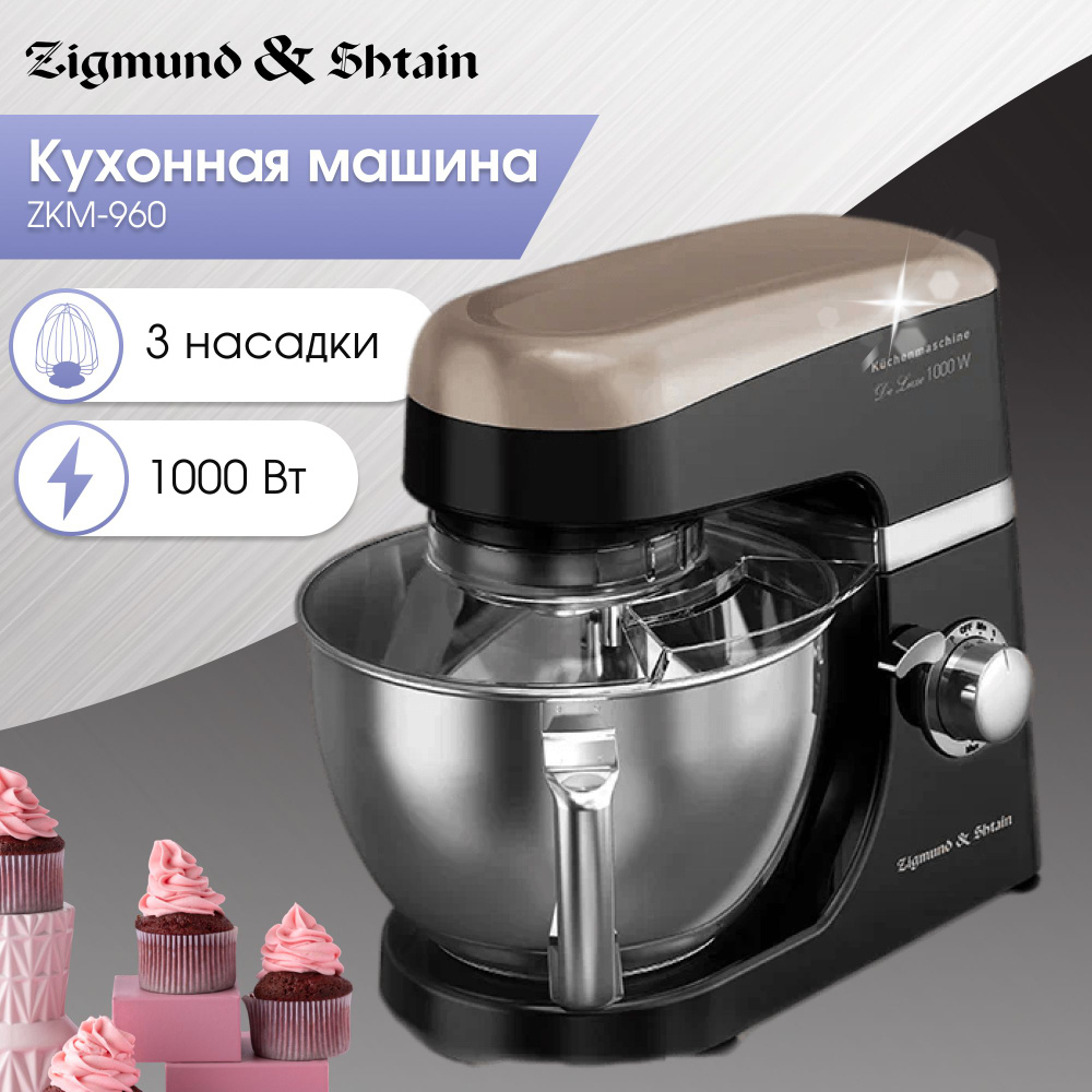 Планетарный Миксер Zigmund & Shtain ZKM-960, 1000 Вт - купить по низким  ценам в интернет-магазине OZON (203959258)