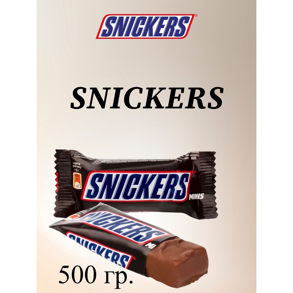 Конфеты Snickers Minis, 500 г. #1