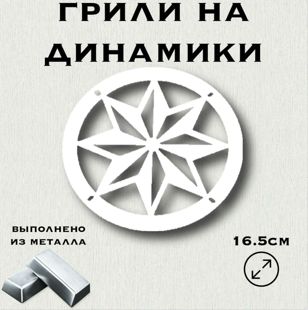 Сетка защитная для автоакустики 16.5 см (6.5 дюйм.) #1