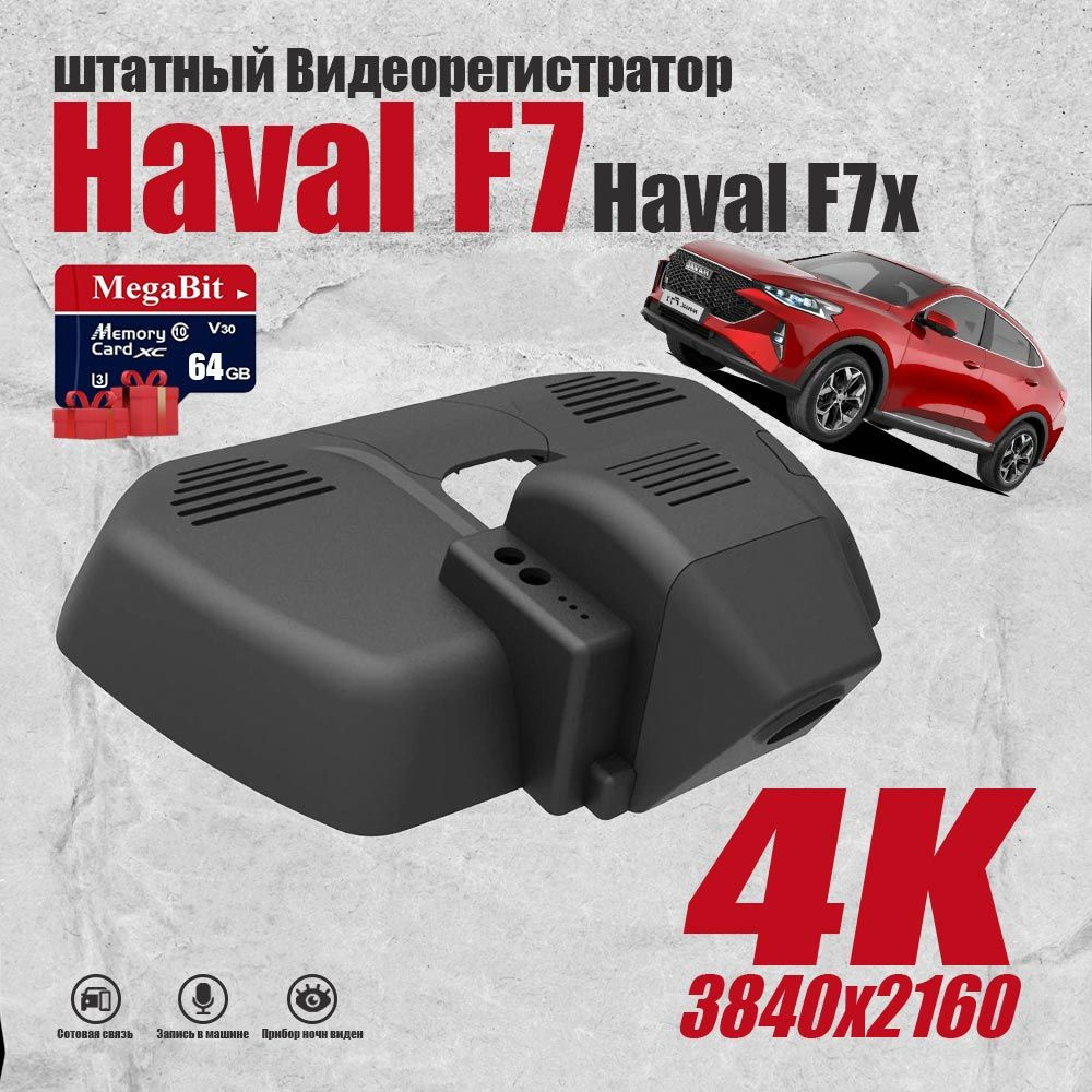 Видеорегистратор Haval F7 - купить в интернет-магазине по низким ценам с  доставкой OZON (1493518465)