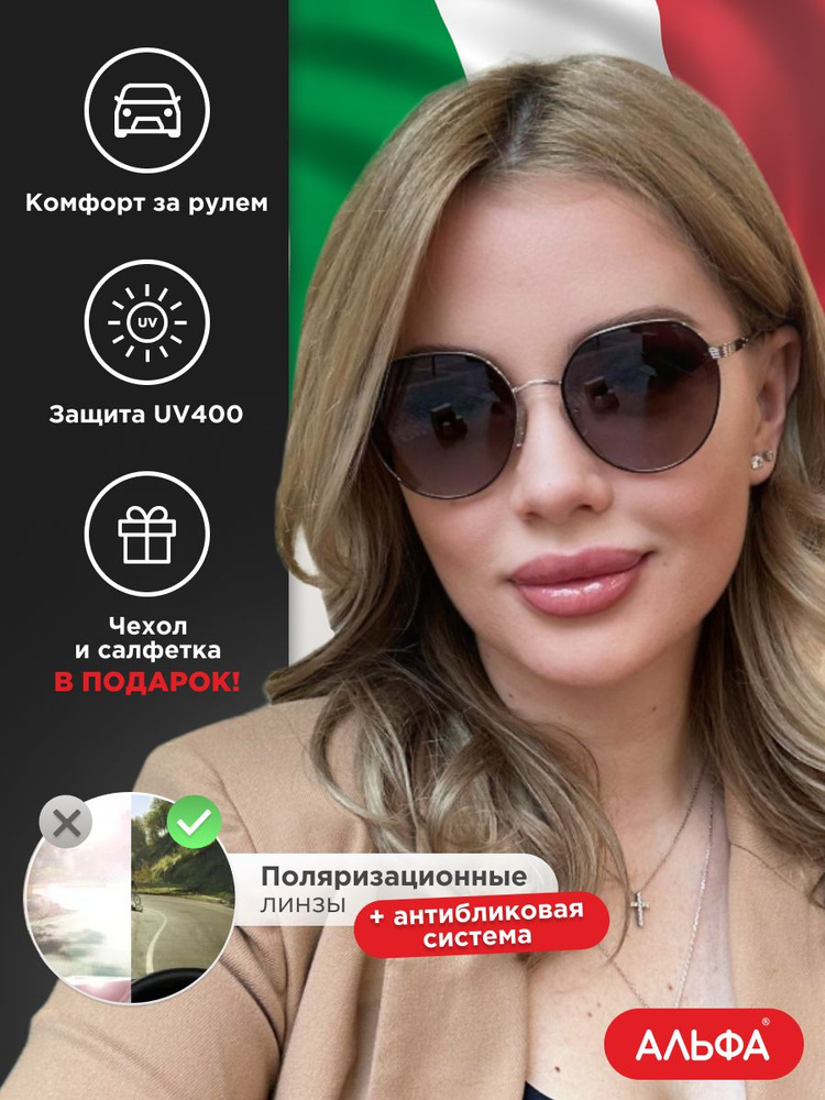 Очки солнцезащитные круглые женские с поляризацией АЛЬФА / круглые ...