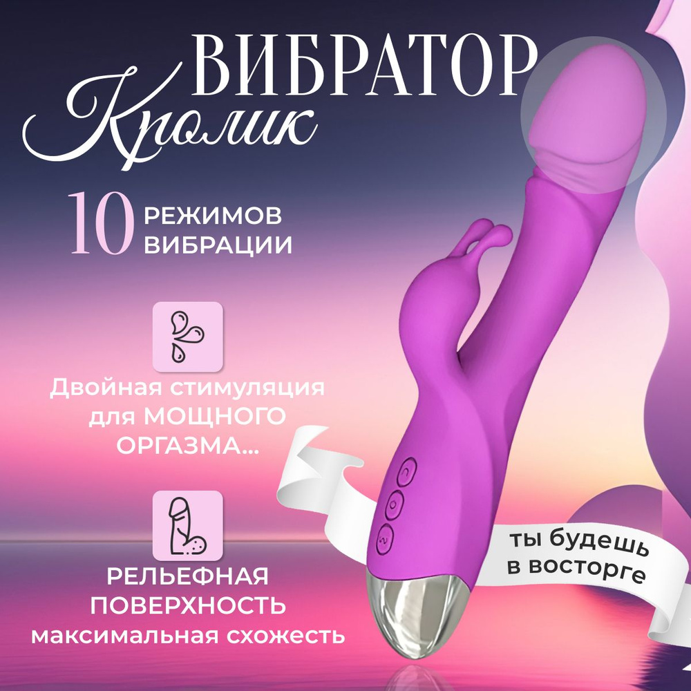 Женский вибратор кролик с двойной стимуляцией 10 режимов Shop Bros.,  Фаллоимитатор, Вибратор для женщин, Стимулятор клитора и вагины, Вибратор  вагинальный и клиторальный - купить с доставкой по выгодным ценам в  интернет-магазине OZON (1489904533)