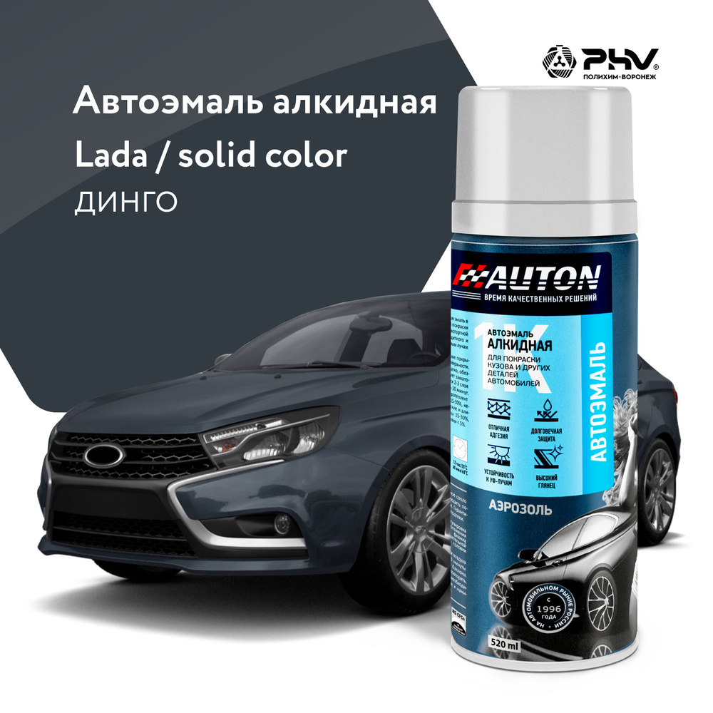 Автоэмаль / 1К Краска автомобильная AUTON алкидная, Динго, баллон аэрозоль, 520 мл  #1