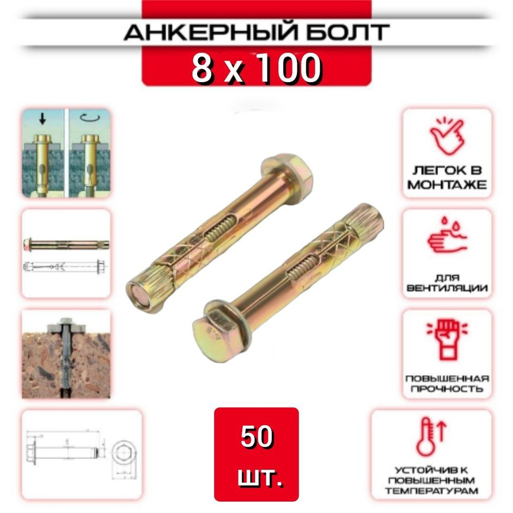 Анкерный болт с шестигранной головкой HBM 8*100-50 шт #1