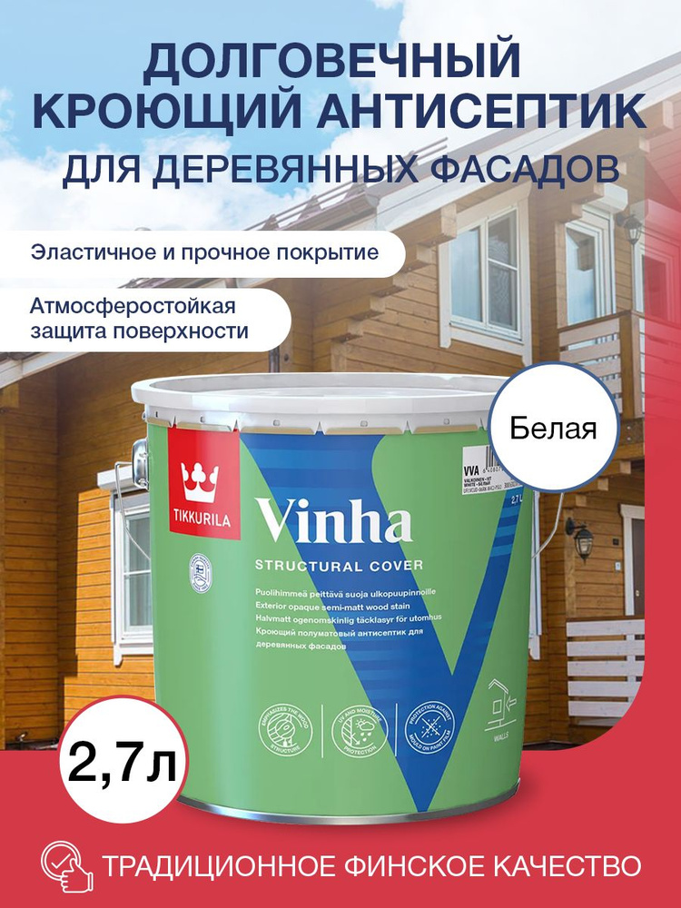 Tikkurila Строительный антисептик Декоративно-защитный 3 кг 2.7 л  #1