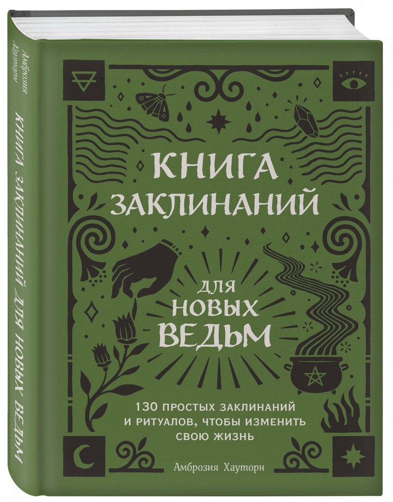 Книга Теней (Зачарованные) - Book of Shadows (Charmed)