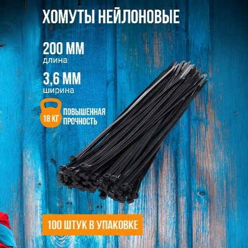 Хомут нейлоновый X-line 200 мм x 3,6 мм, 100 штук (черный) #1